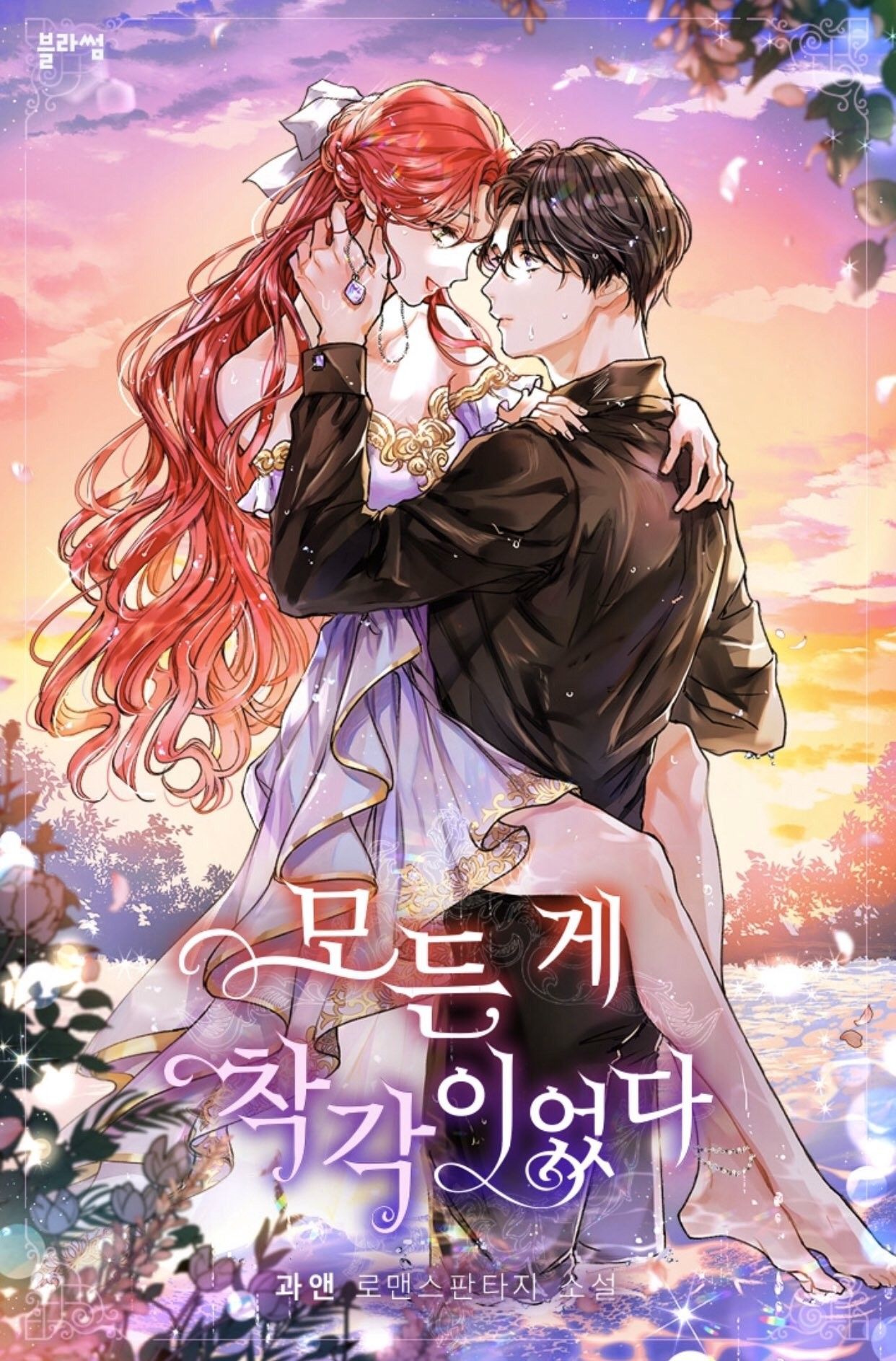 tất cả đều là sai lầm chapter 1 1