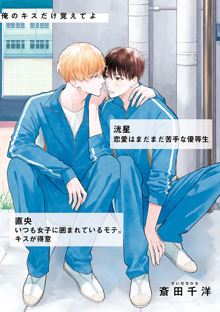 hãy nhớ nụ hôn này! chapter 2 2