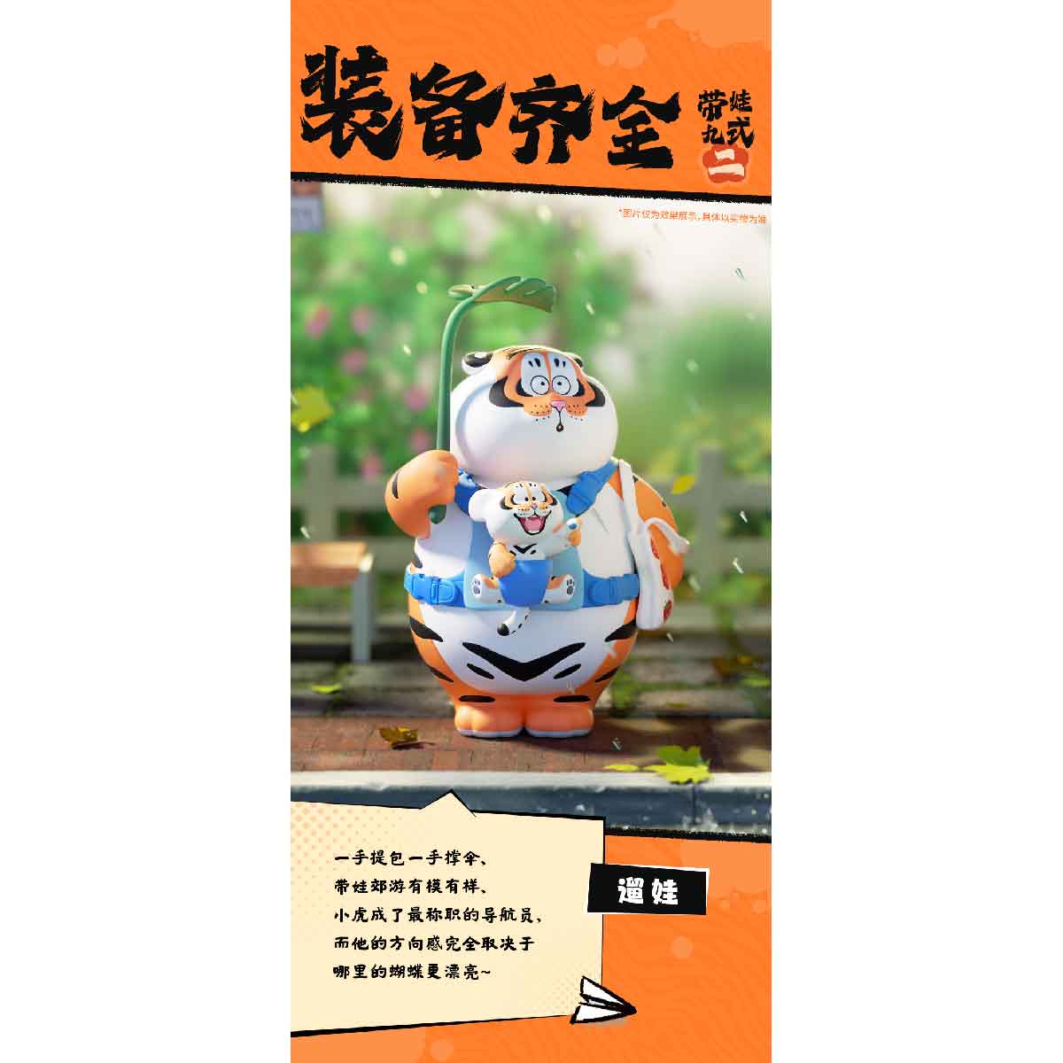 Đồ Chơi Mô Hình Alexander The Fat Tiger-Roaring Love Blind Box FUNISM MX2072 - Giao Hàng Ngẫu Nhiên