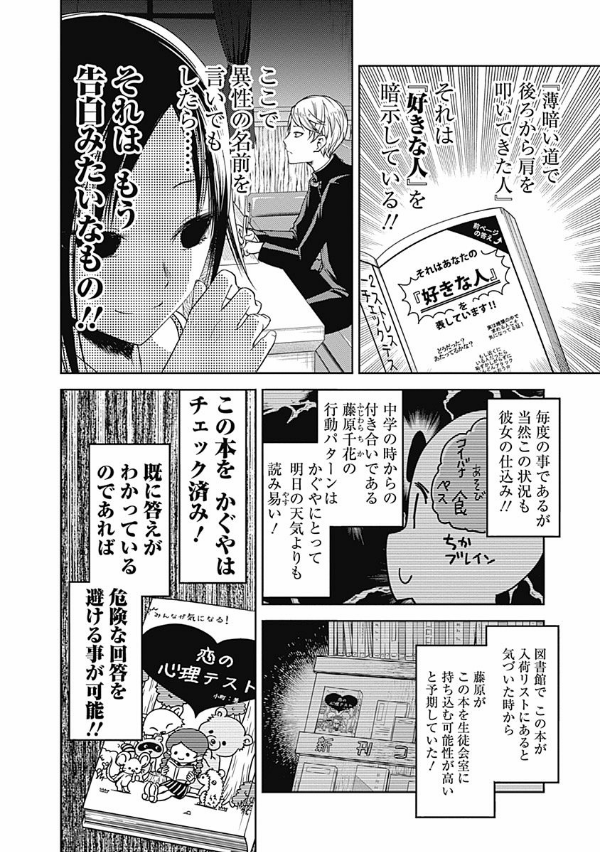 かぐや様は告らせたい 4 ~天才たちの恋愛頭脳戦~ (ヤングジャンプコミックス)