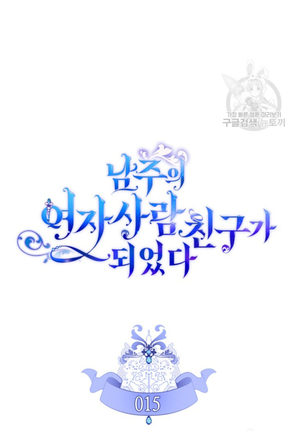 tôi đã trở thành bạn gái của nam chính chapter 15.1 11