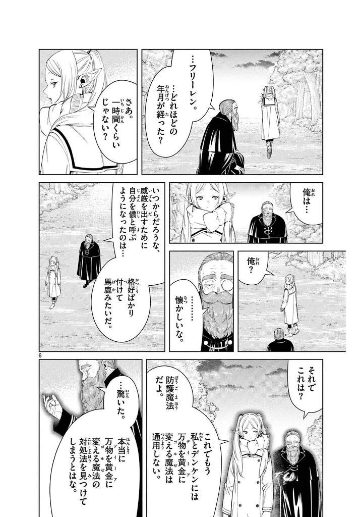 Sousou no Frieren - Frieren: Beyond Journey's End 11 (Japanese Edition)