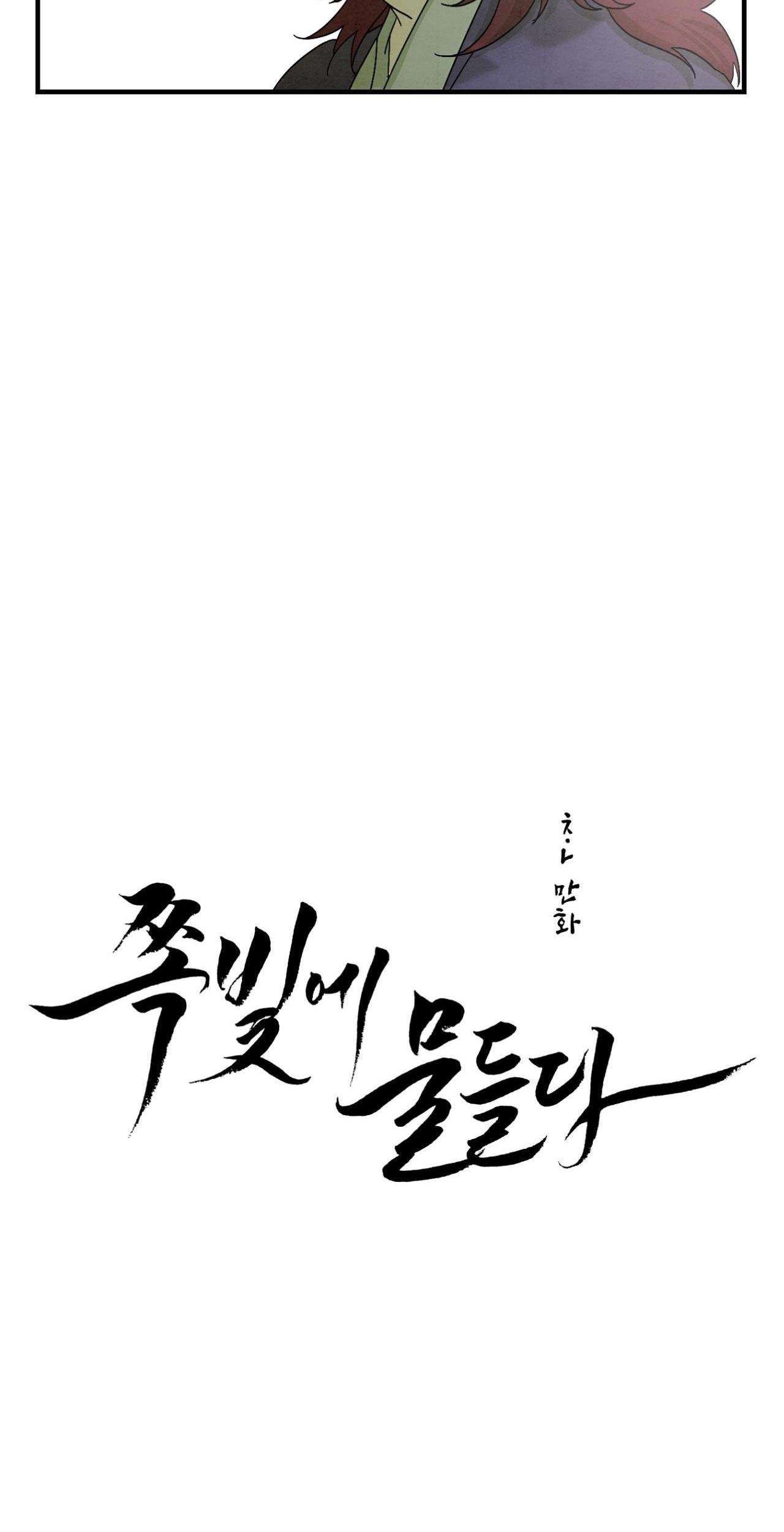 hoa thanh họa tình ta chapter 2 16