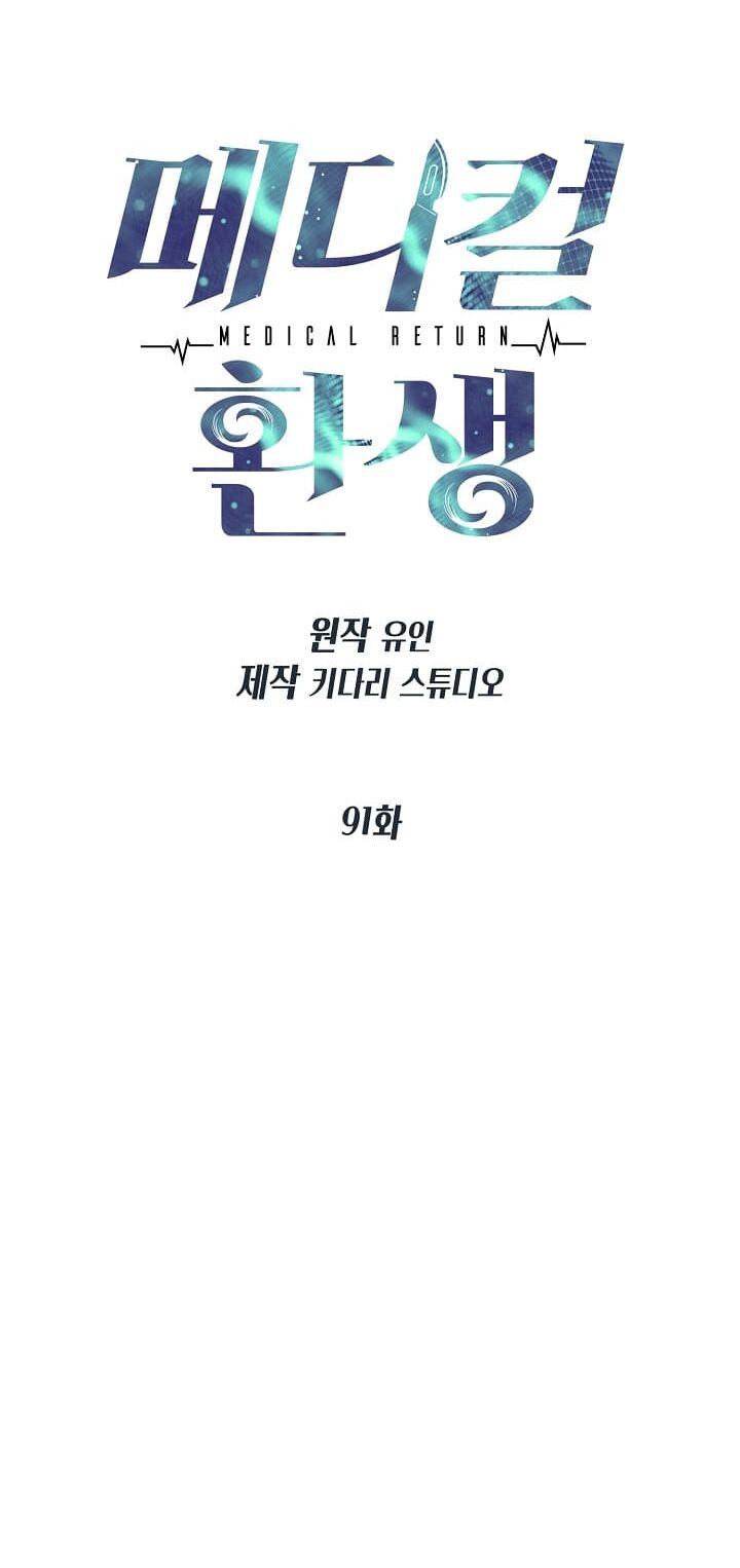 bác sĩ trùng sinh chapter 91 7