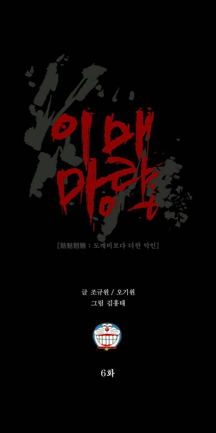 monster night chapter 6 8