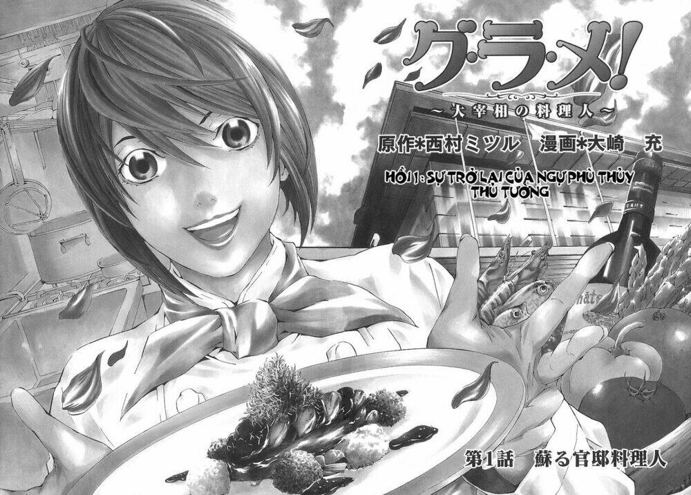 gu.ra.me! ~ daisaishou no ryourinin chapter 1 6