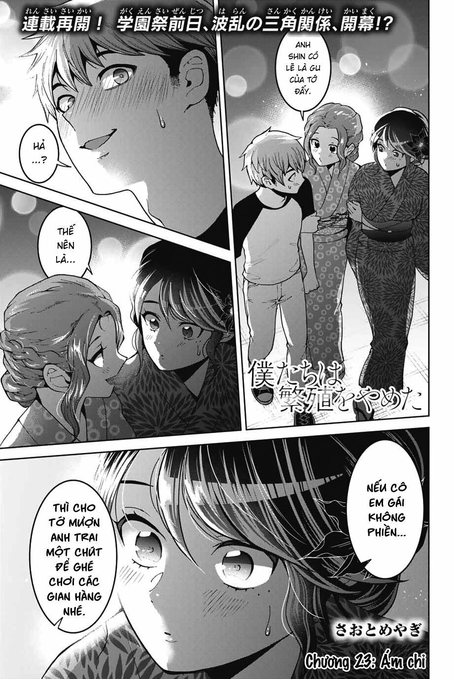 bokutachi wa hanshoku wo yameta chapter 23 1