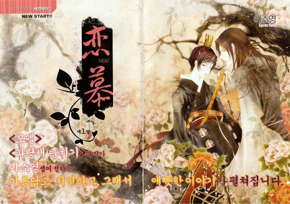 yeonmo - hoàng đế giả trai chapter 1 2