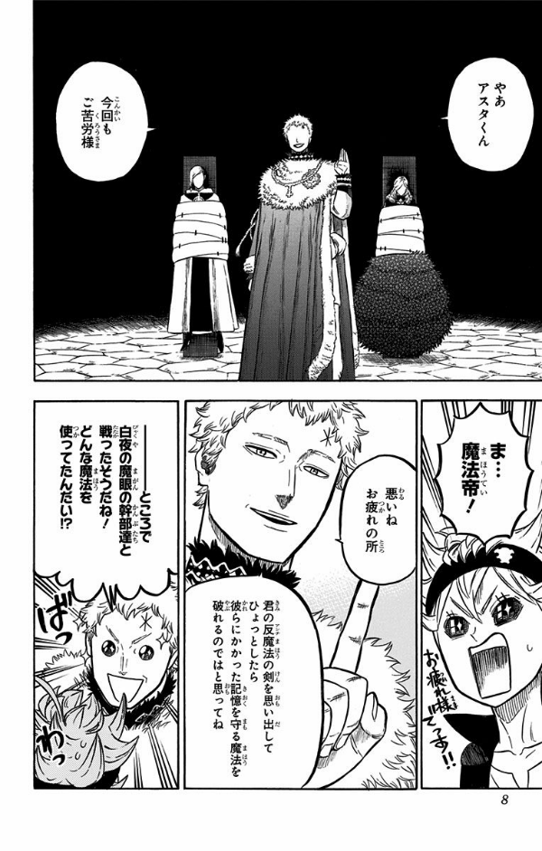 ブラッククローバー 7 - Black Clover Vol. 7