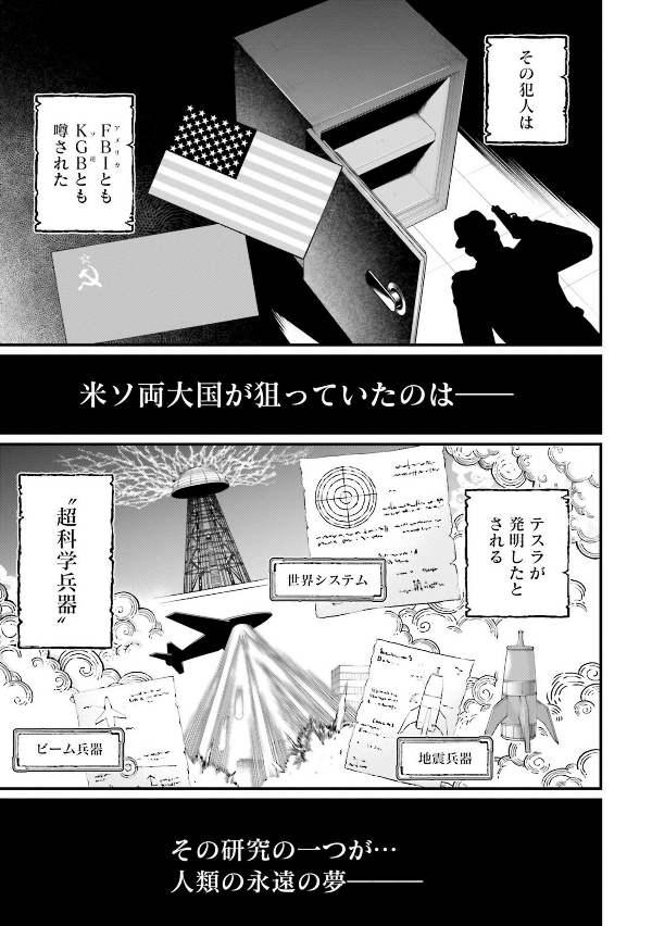 Shuumatsu no Valkyrie 18 - Record Of Ragnarok 18