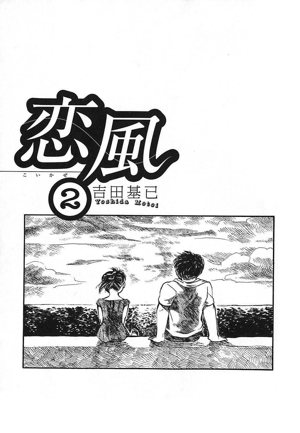 koi kaze chapter 8 4