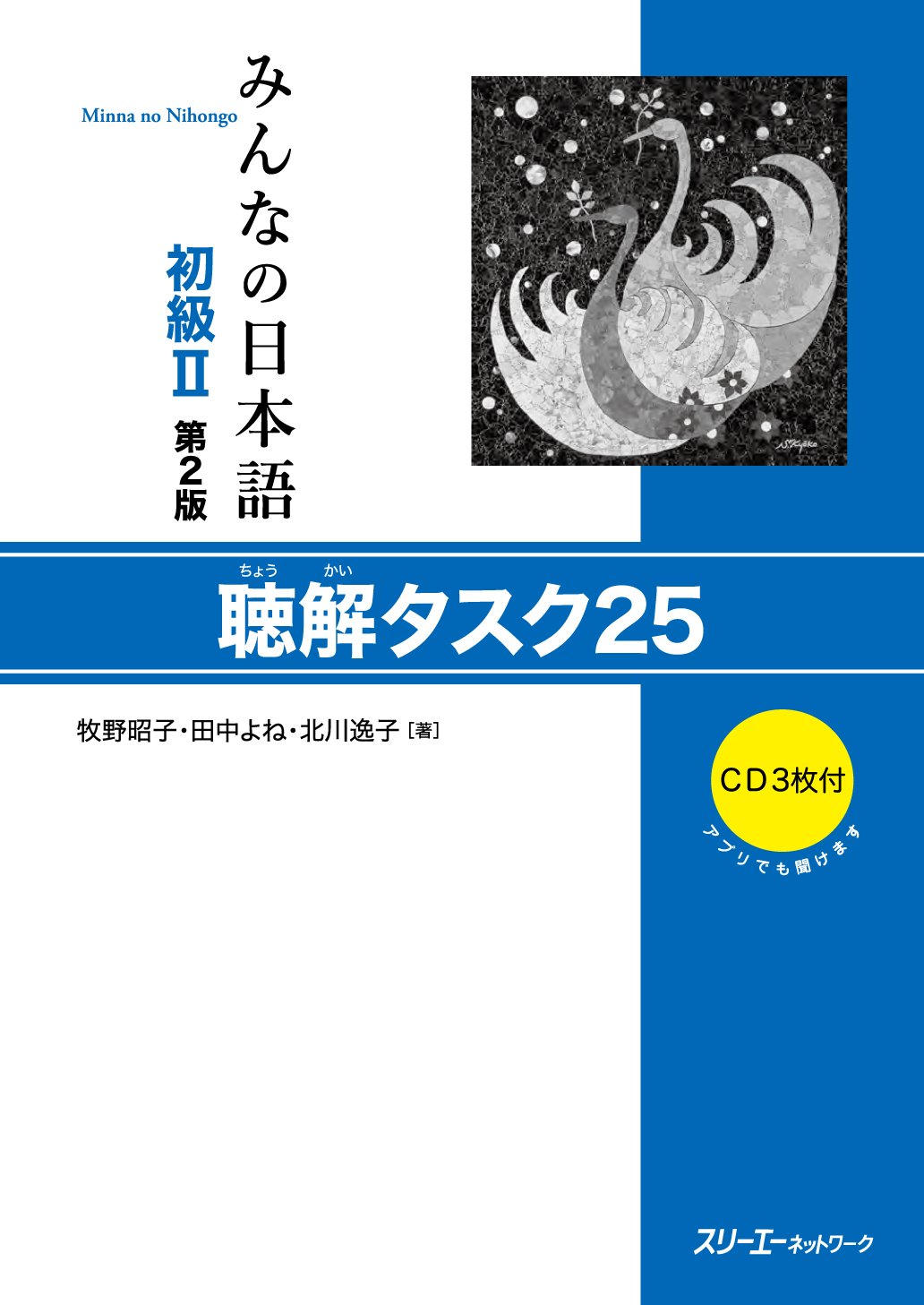 Full Bộ Minna No Nihongo Sơ Cấp 2 Trình Độ N4 - Dành Cho Người Bắt Đầu Học Tiếng Nhật ( Bản Mới )