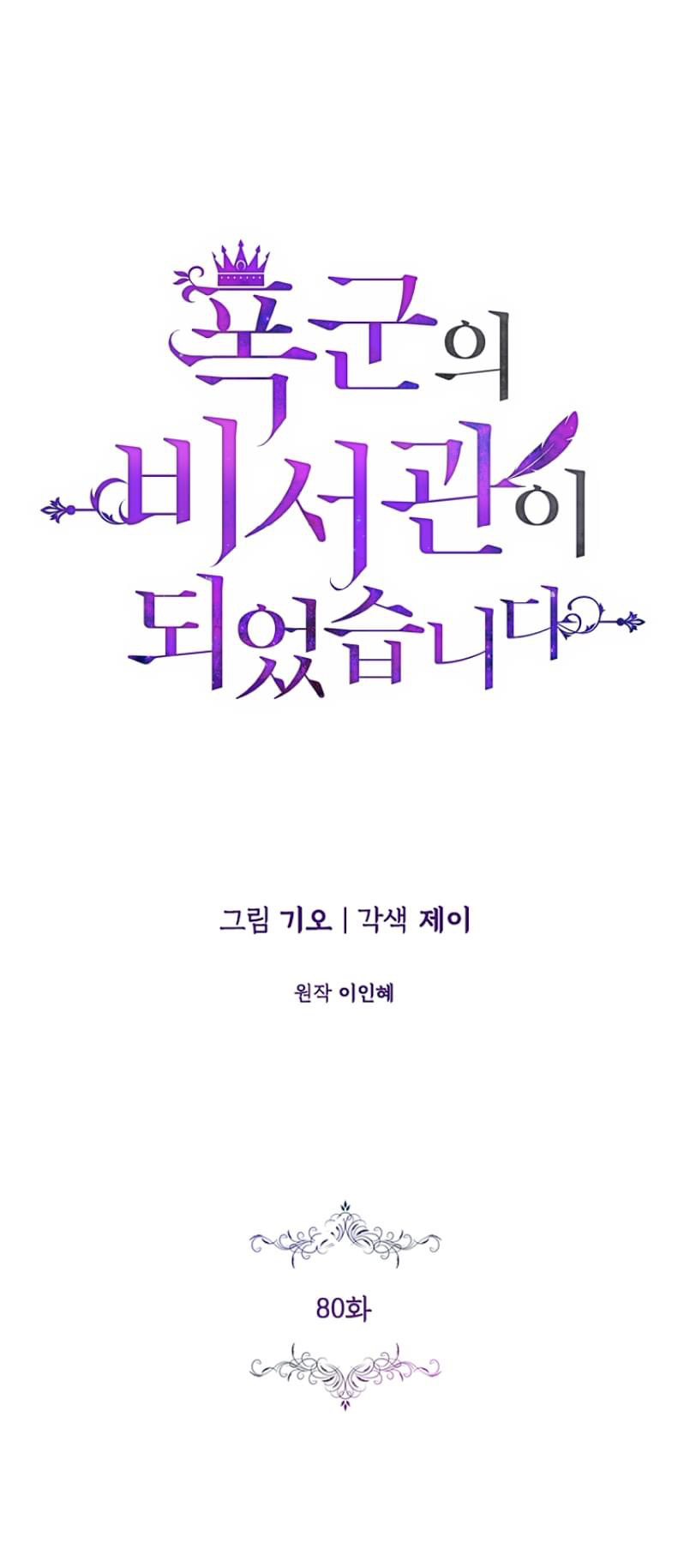 trở thành thư ký của bạo chúa chapter 80 17