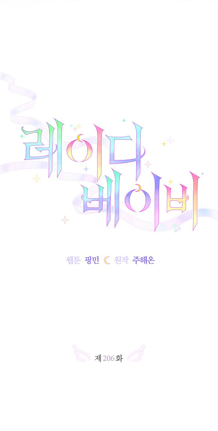 lady baby chapter 206.1 6