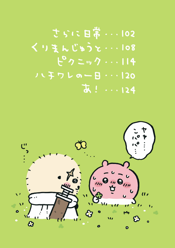 Chiikawa: Nanka Chiisakute Kawaii Yatsu 4 (Japanese Edition)