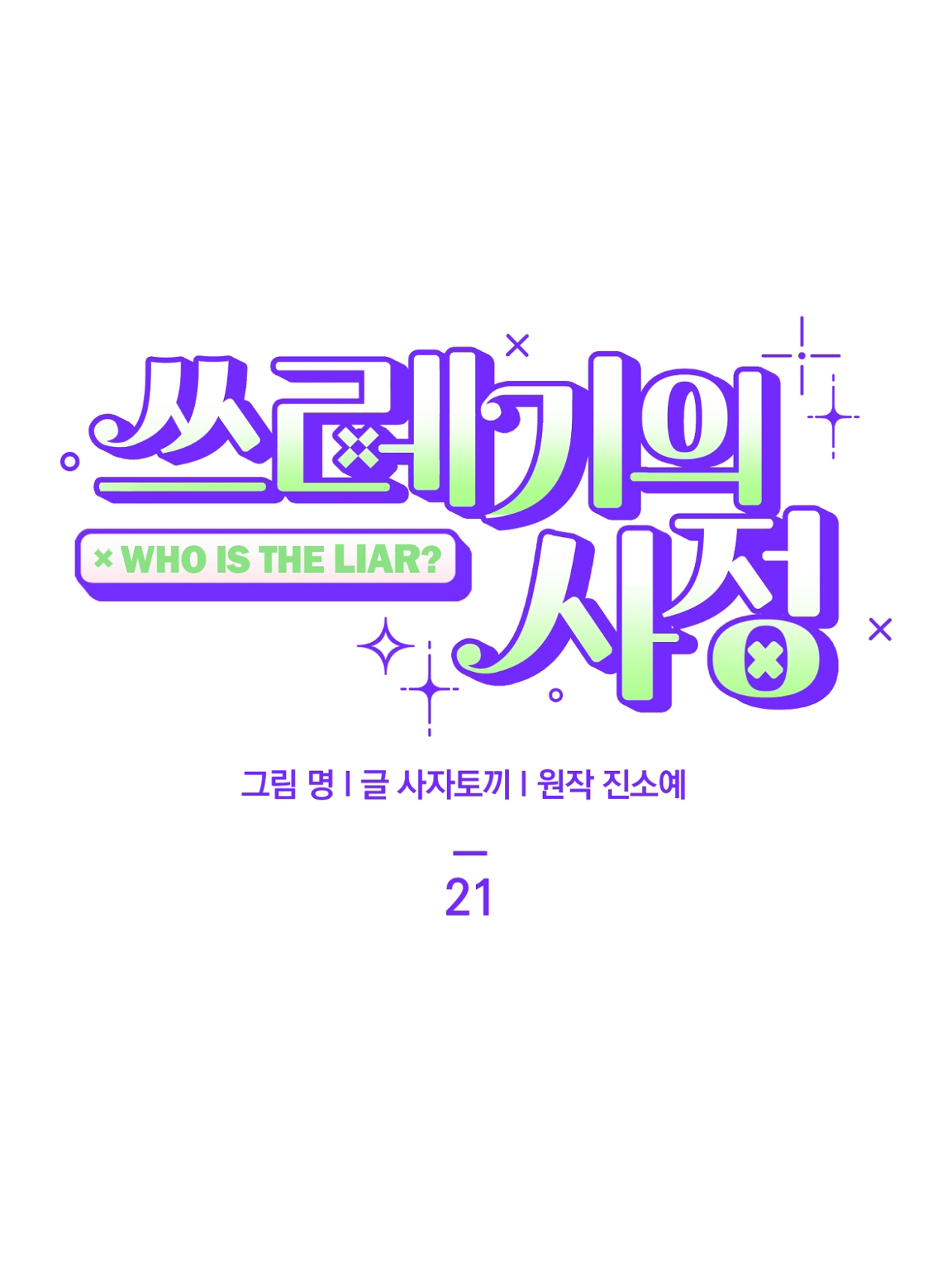 hoàn cảnh của rác rưởi chapter 21.1 5