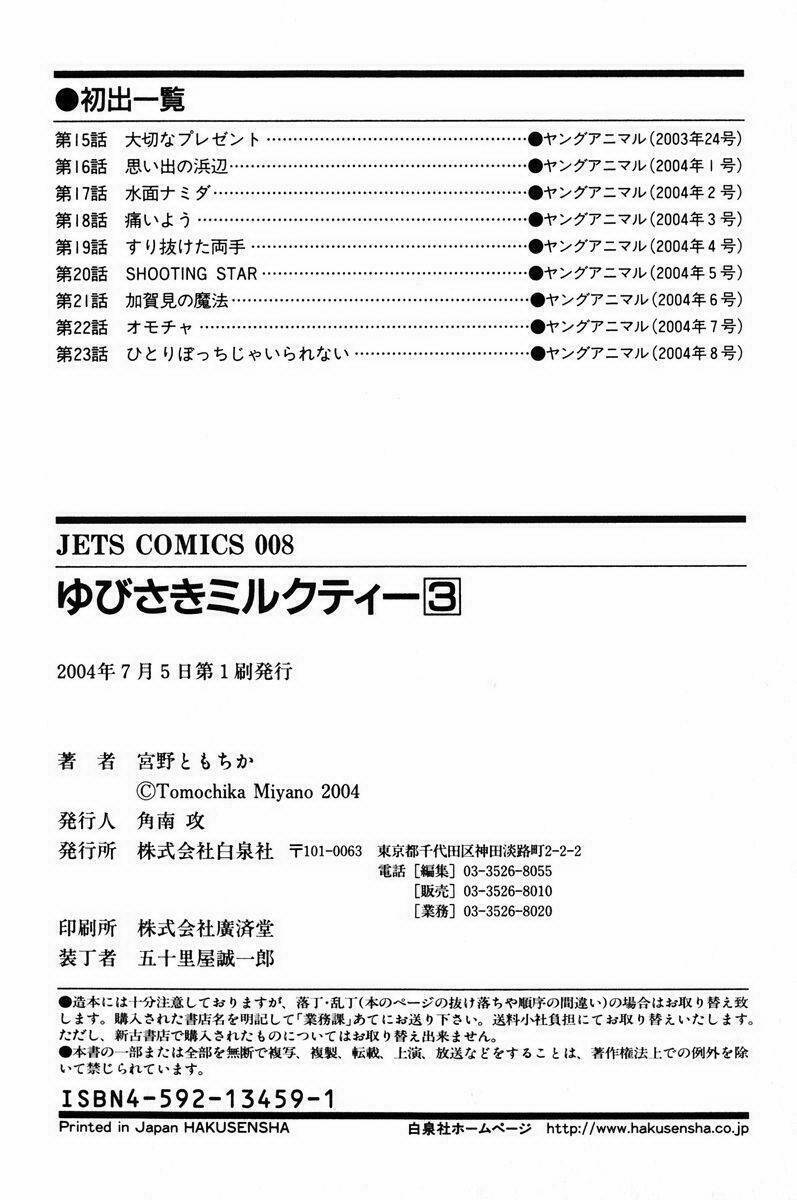 yubisaki milk tea chapter 23 23