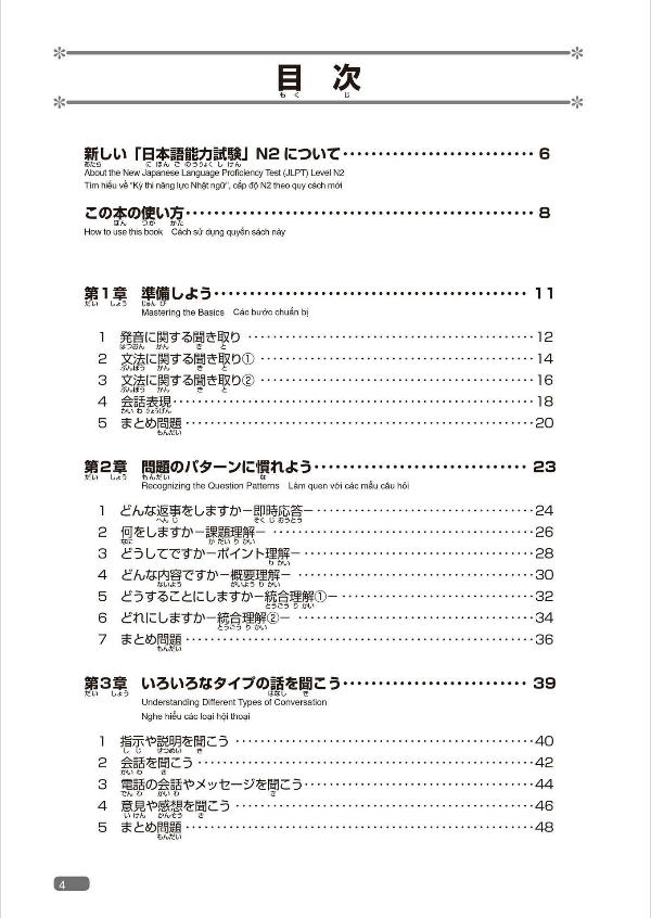 日本語総まとめ N2 聴解 [英語・ベトナム語版] Nihongo Soumatome N2 Listening (English/Vietnamese Edition)