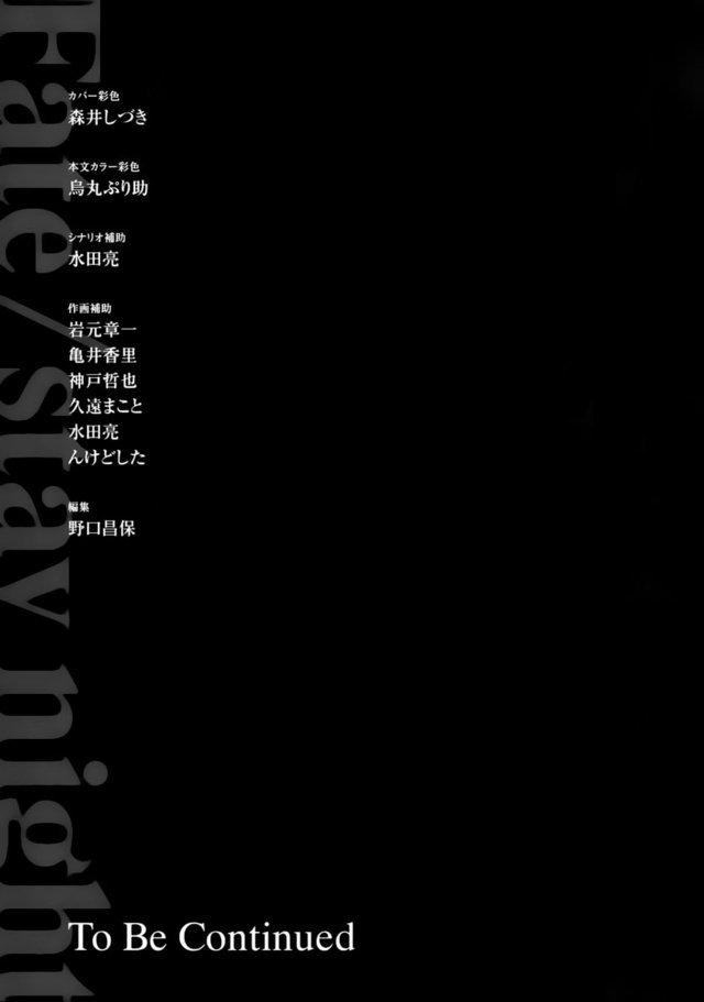 fate stay night chapter 51 50