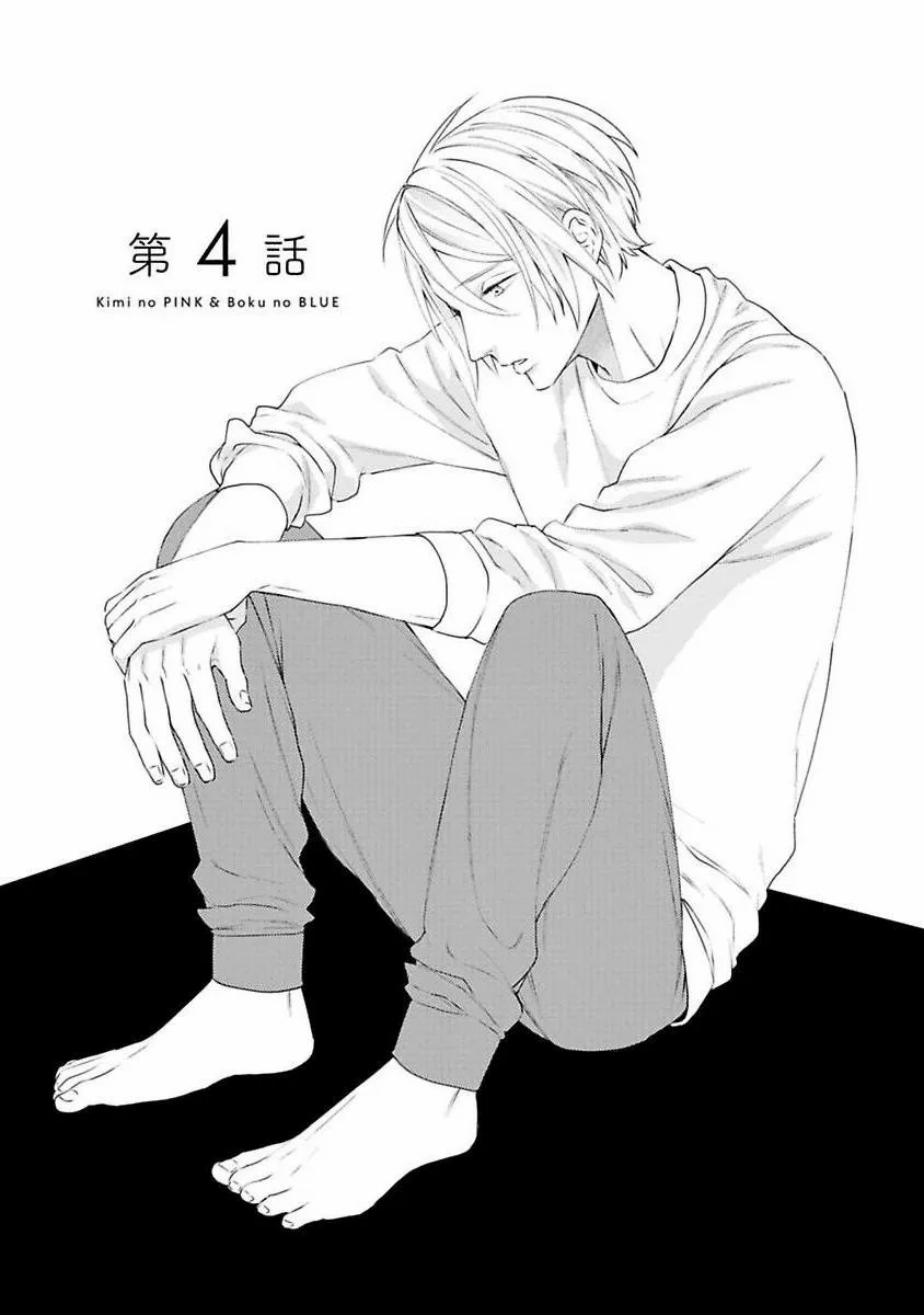 kimi no pink to boku no blue chapter 4 1