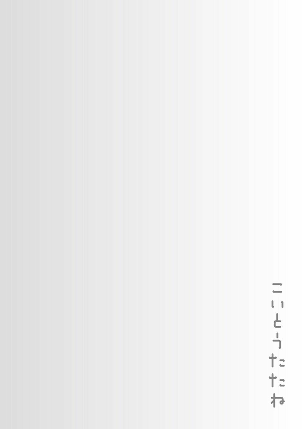 koi to utatane chapter 11 23