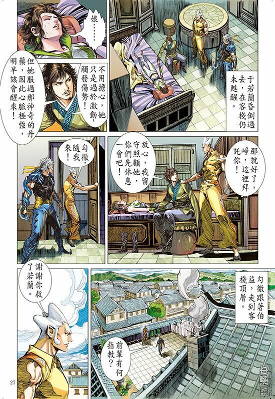 sơn hải kinh truyện chapter 108 25