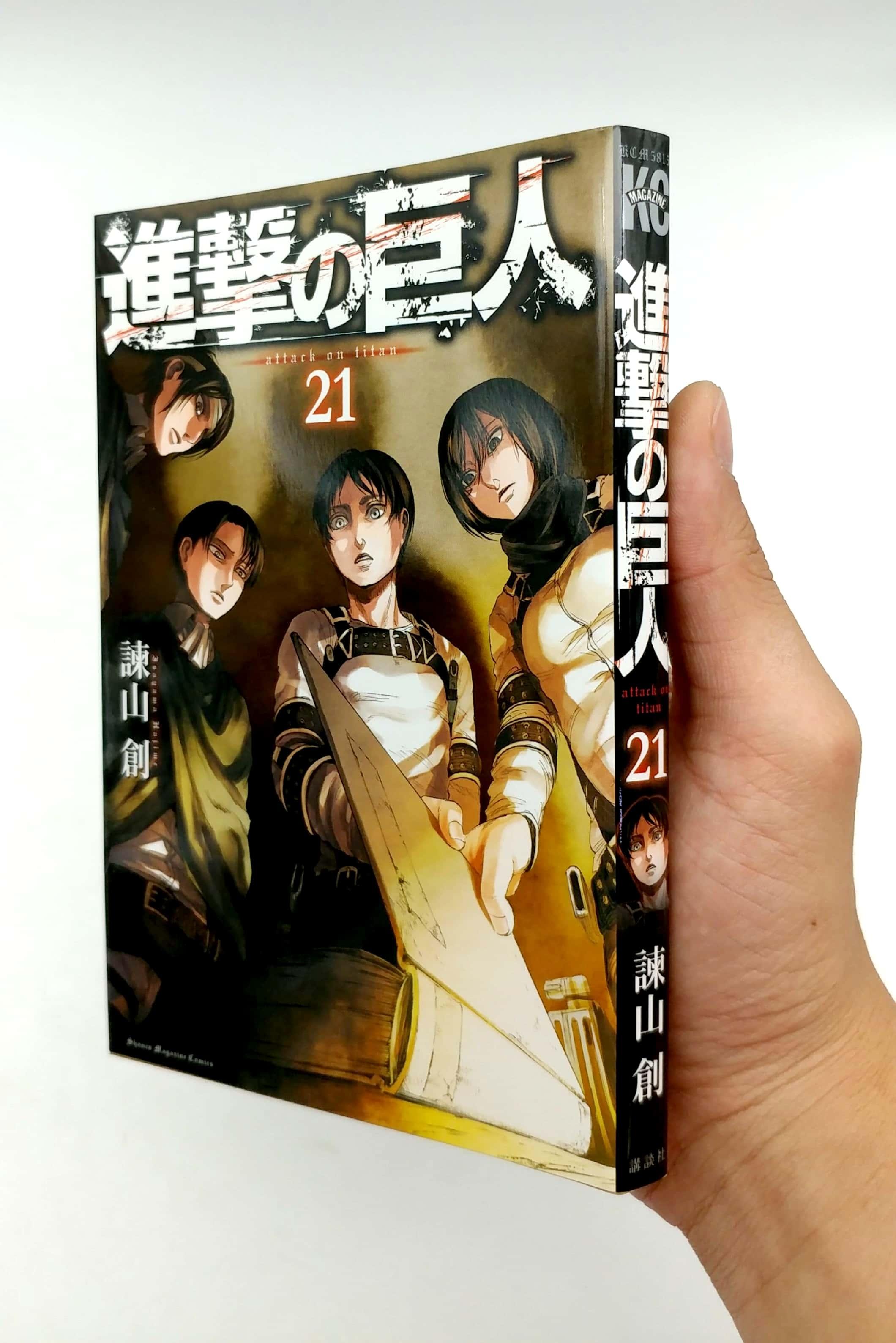 進撃の巨人 21