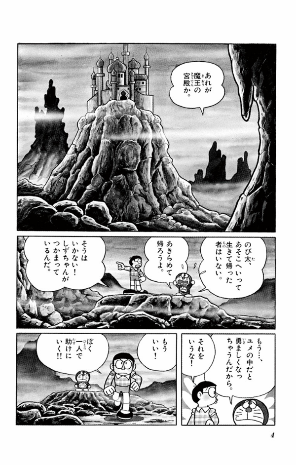 大長編ドラえもん　　　５　のび太の魔界大 DAI CHOUHEN DORAEMON 5 NOBITA NO MAKAI DAI