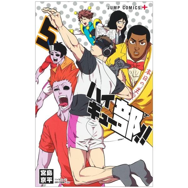 Haikyu-bu!! 5 (Japanese Edition)