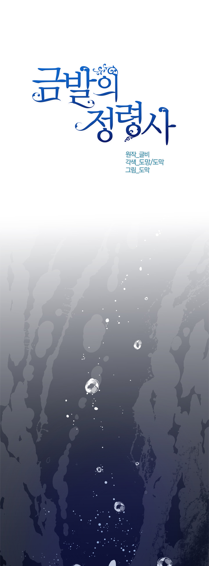 nhà nguyên tố tóc vàng chapter 35 1