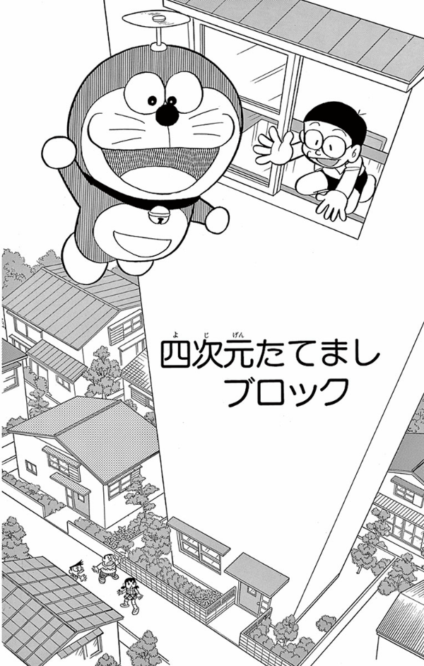 ドラえもん 27 - Doraemon 27