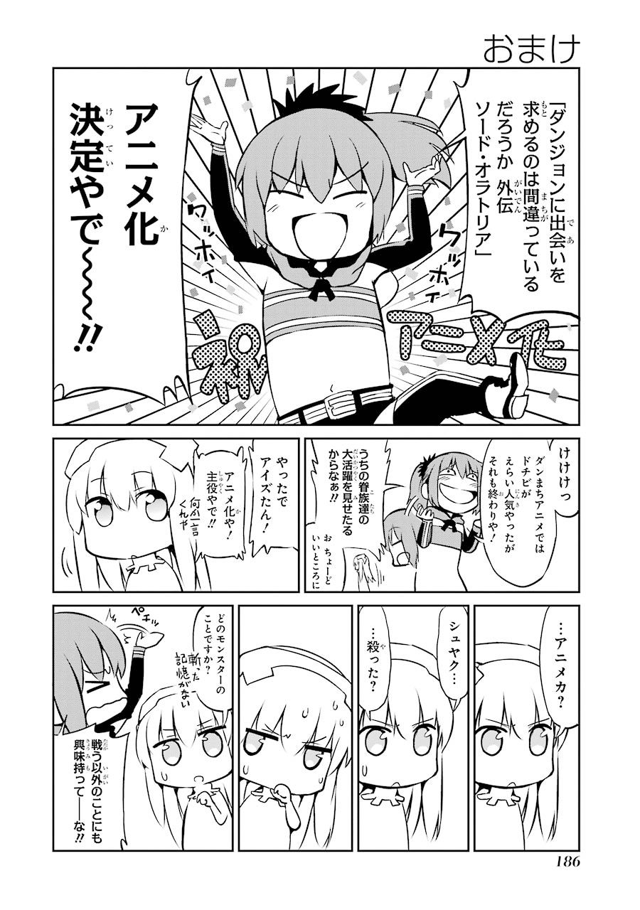 dungeon ni deai wo motomeru no wa machigatte iru darou ka gaiden - sword oratoria chapter 20 47