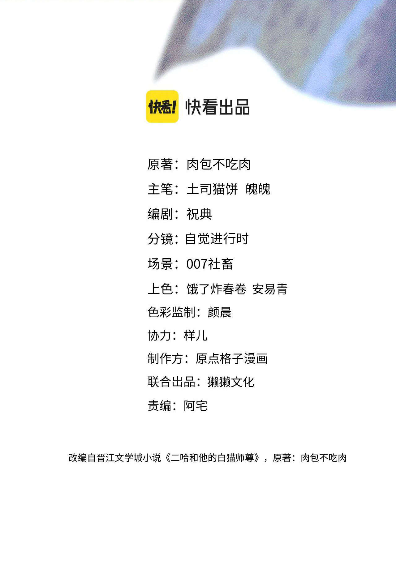 husky và sư tôn mèo trắng chapter 31 3