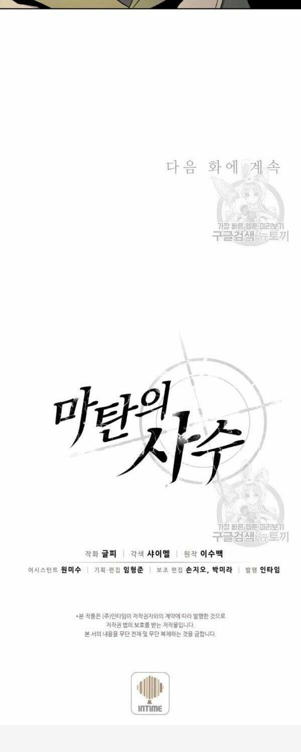 arcane sniper chapter 9 56