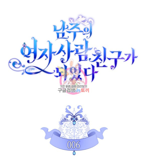 tôi đã trở thành bạn gái của nam chính chapter 6.1 1