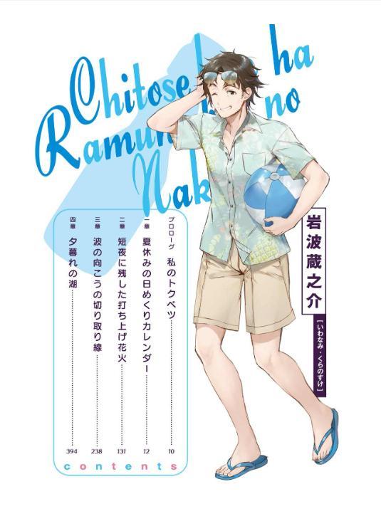 Sách ngoại văn: Chitose Kun Wa Ramune Bin No Naka 5 (Special Version) (Japanese Edition)