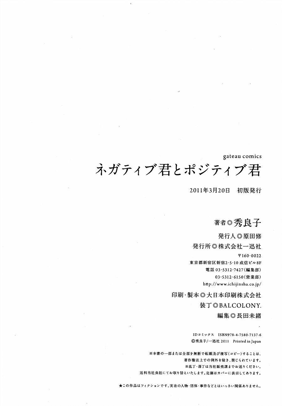 negative-kun to positive-kun chapter 0 6