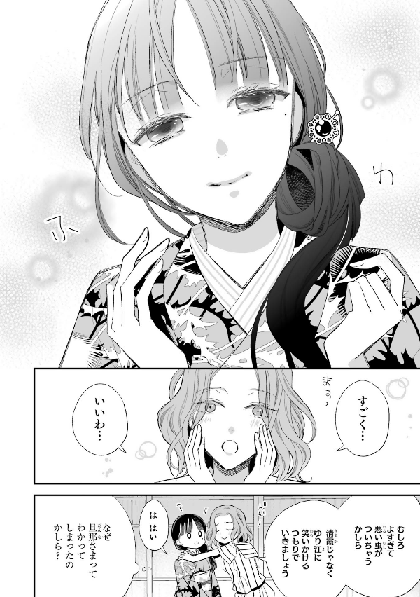 Watashi No Shiawase Na Kekkon 4 - My Happy Marriage 4 (Japanese Edition)