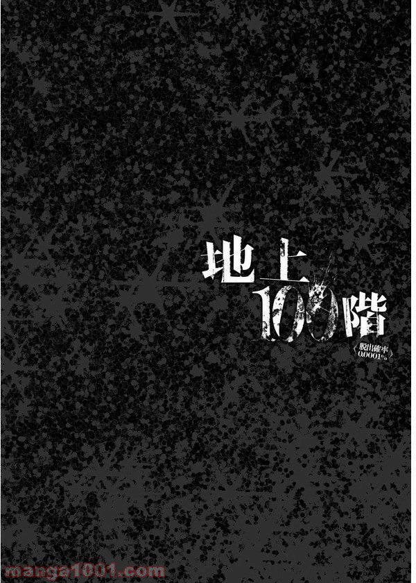 100 tầng trên mặt đất ~ xác suất thoát 0,0001% chapter 12 2