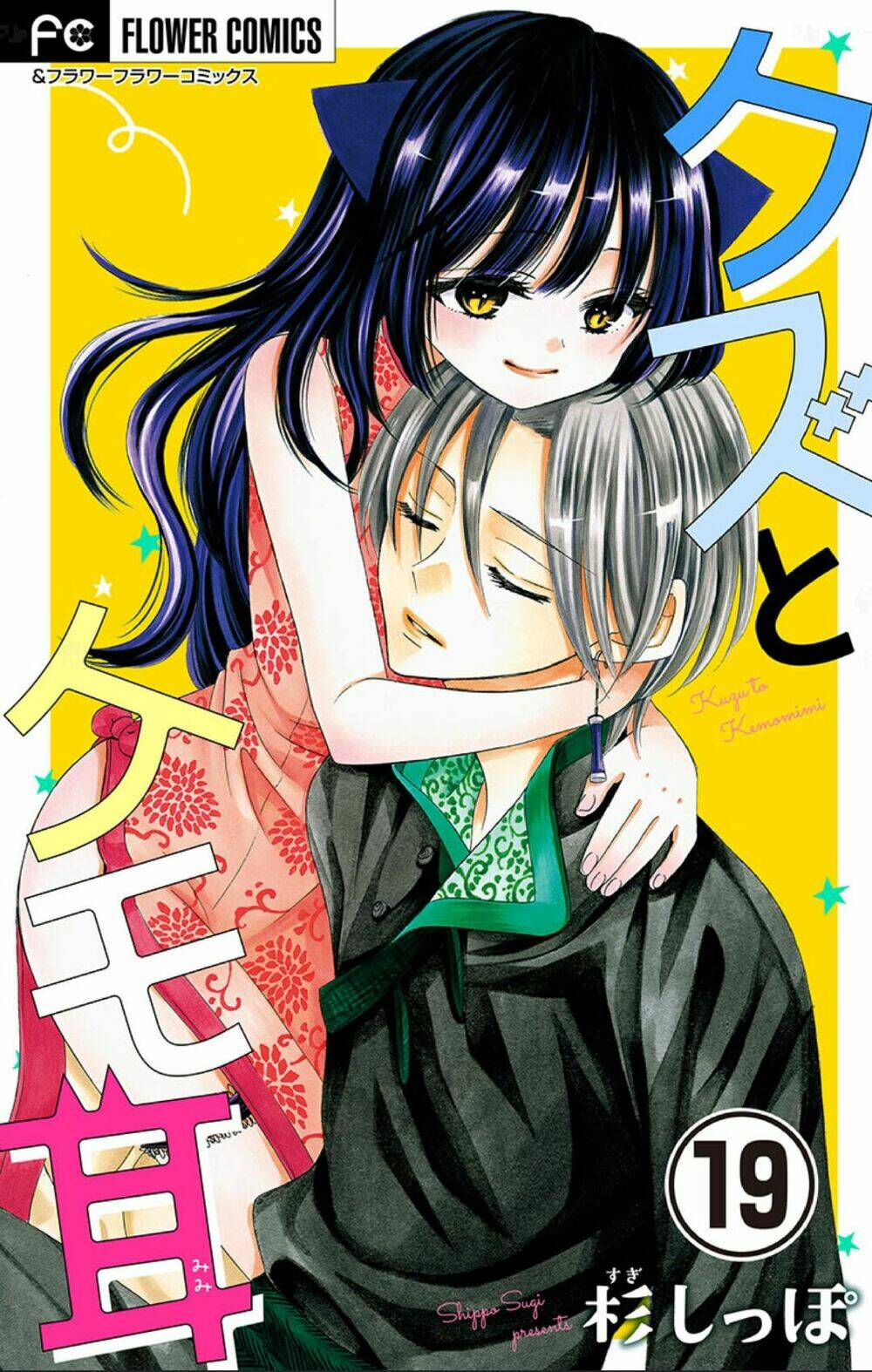 kuzu to kemomimi chapter 19 3