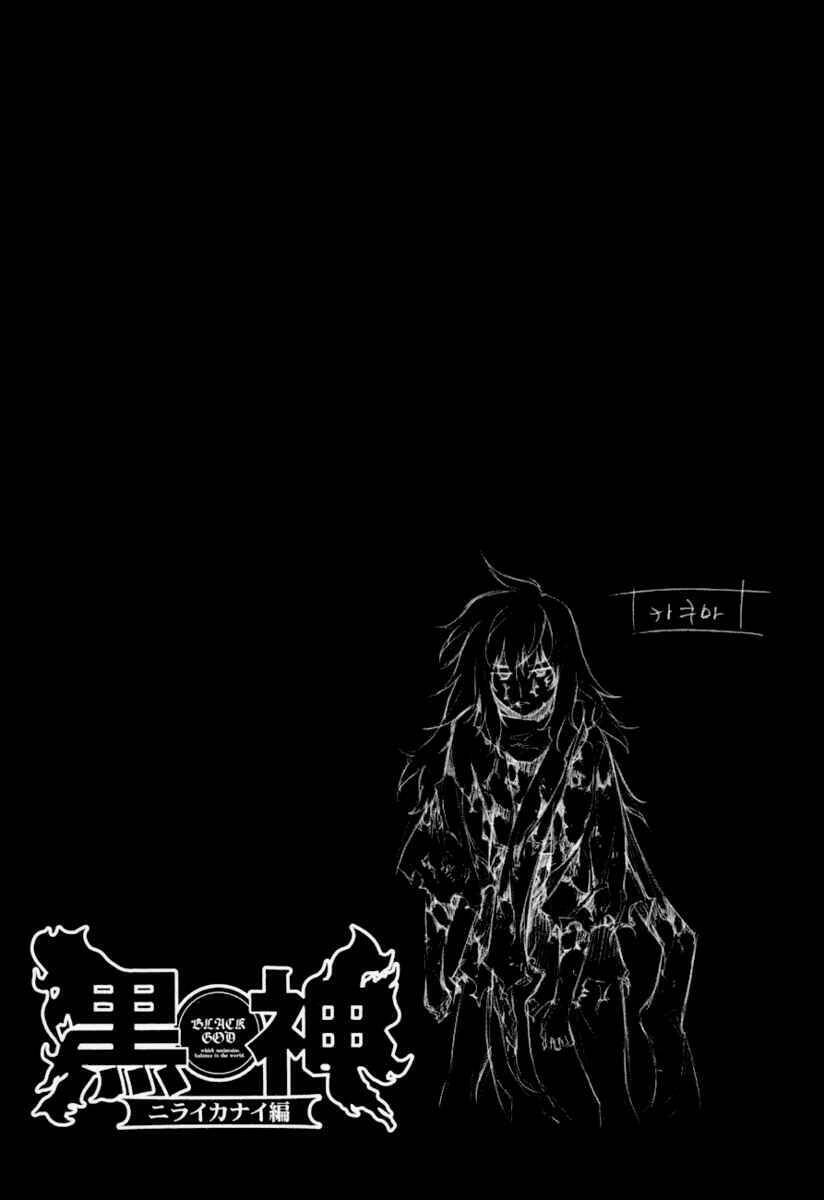black god chapter 55 26