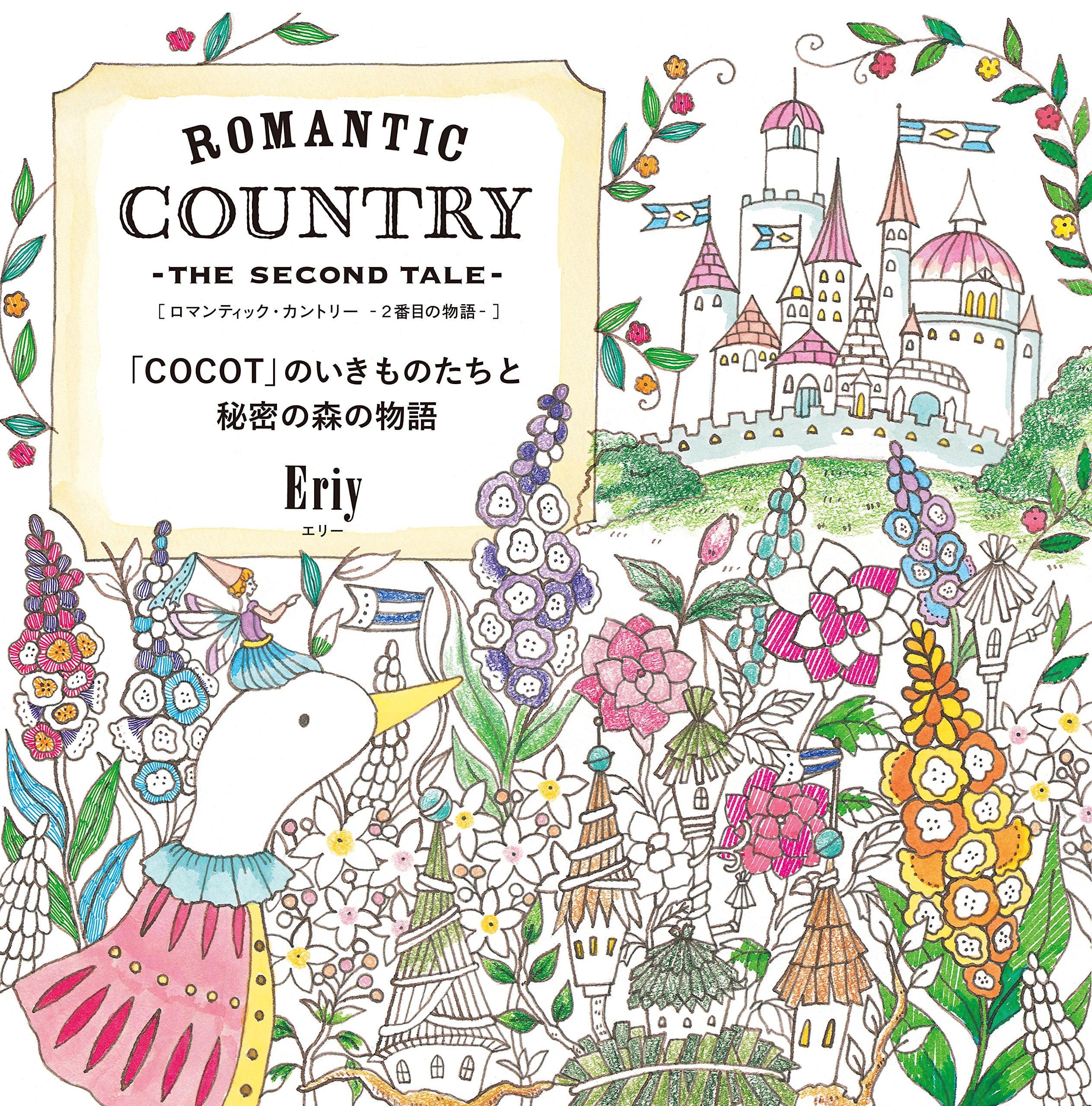「COCOT」のいきものたちと秘密の森の COCOT NO IKI MONO TACHI TO HIMITSU NO MORI NO