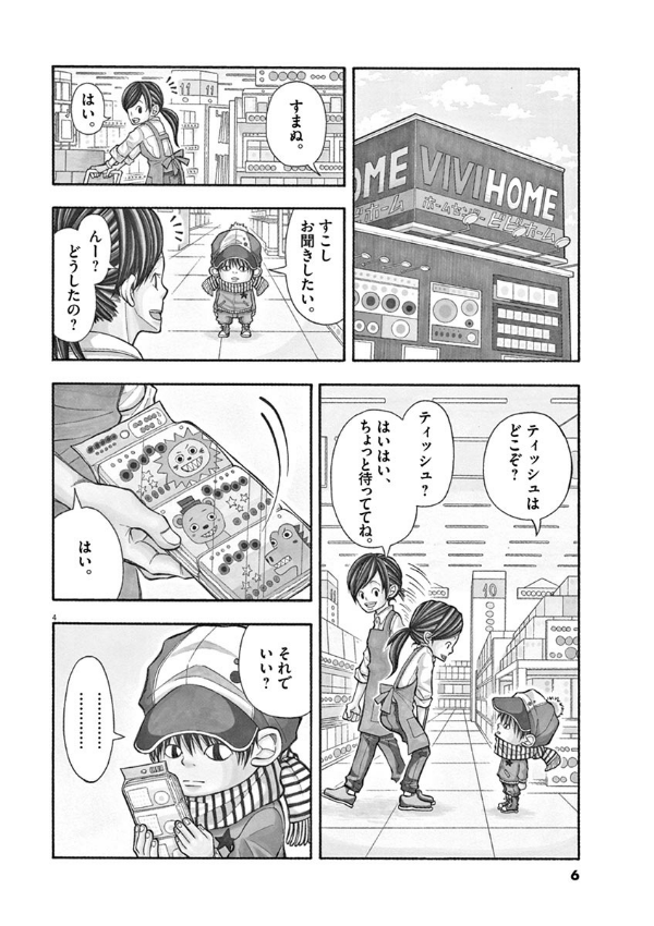 Kotaro Wa Hitori Gurashi - Kotaro Lives Alone 1 (Japanese Edition)