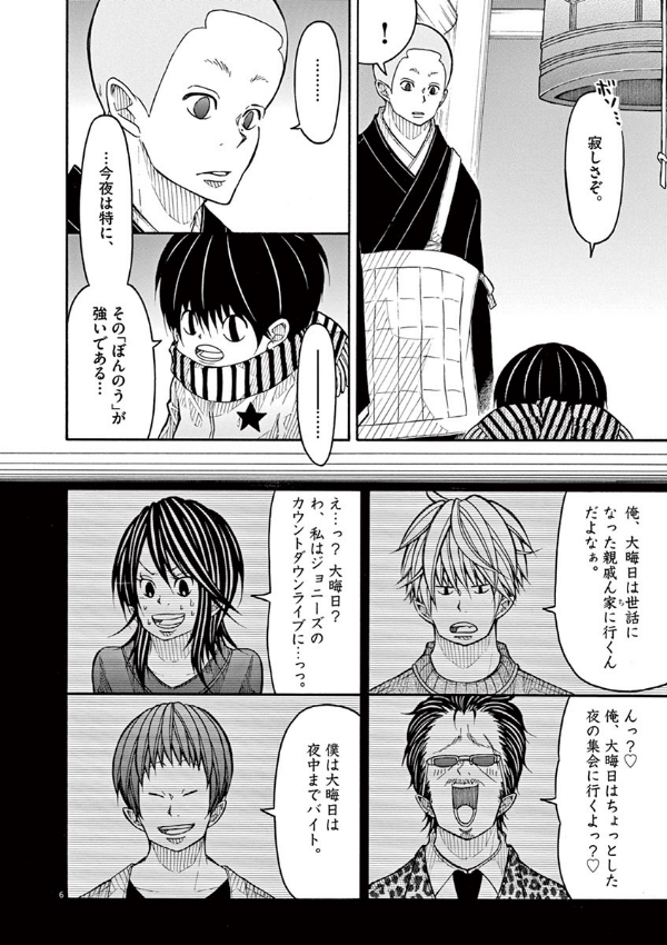 Kotaro Wa Hitori Gurashi - Kotaro Lives Alone 6 (Japanese Edition)