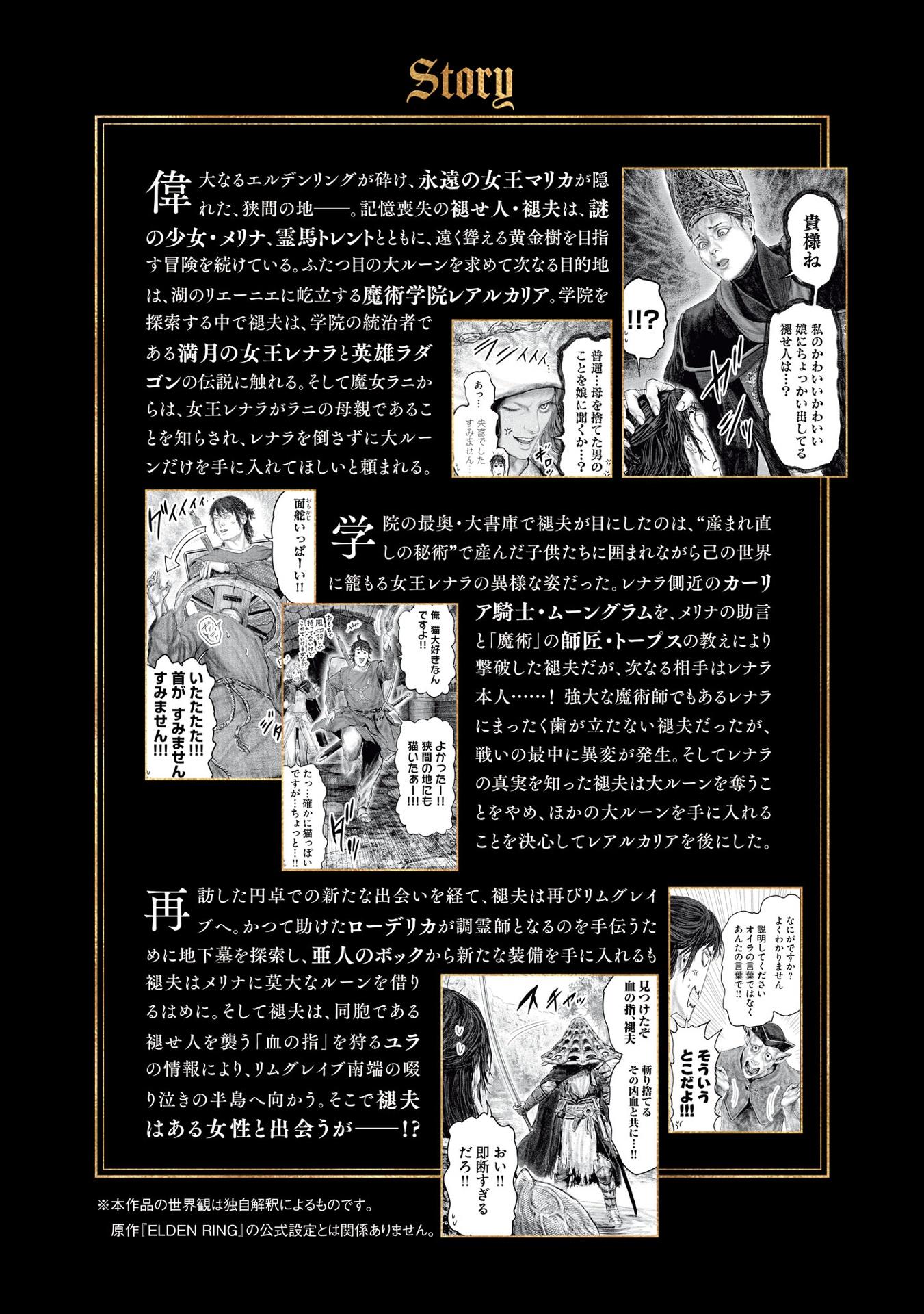 Elden Ring 黄金樹への道 5 - Elden Ring Ougonju E No Michi 5