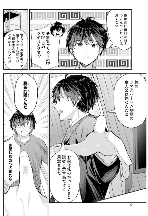 Chitose-kun Wa Ramunebin No Naka 2 - Chitose Is In The Ramune Bottle (Japanese Edition)