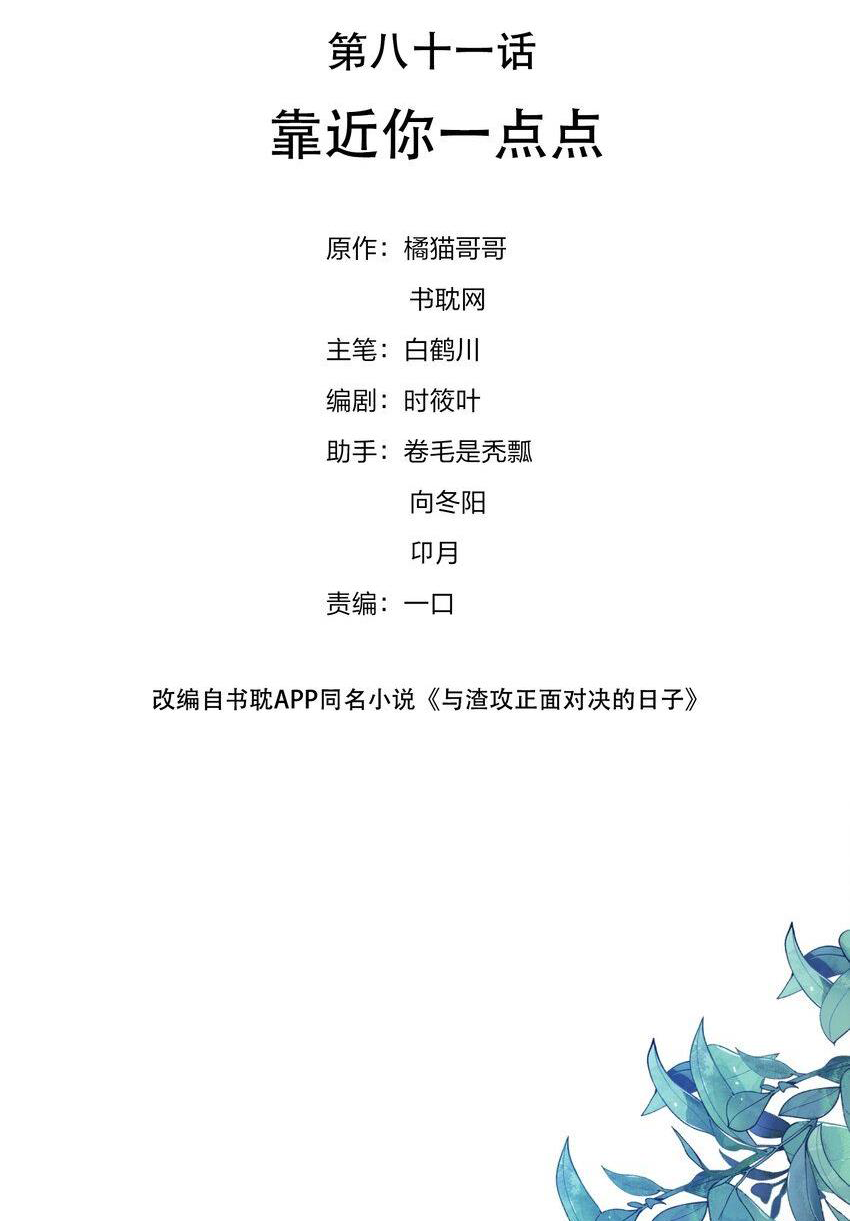 ta sinh con cho tổng tài chapter 81 2