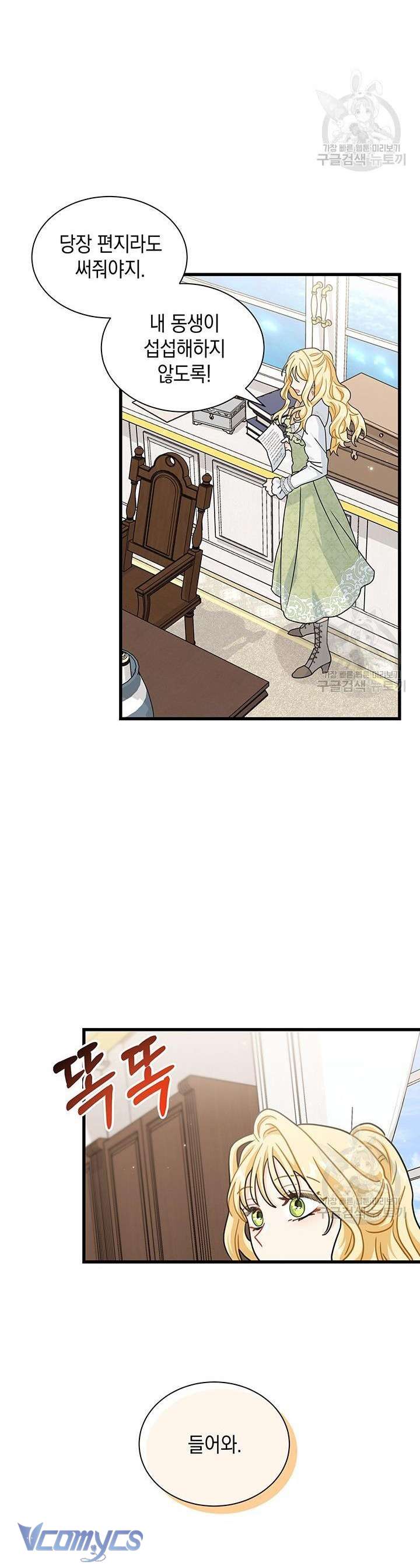 cô gái sẽ trở thành chủ gia đình chapter 28 22