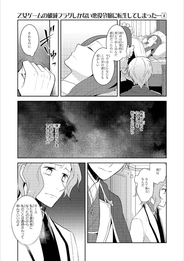 My Next Life As A Villainess: All Routes Lead To Doom! 4