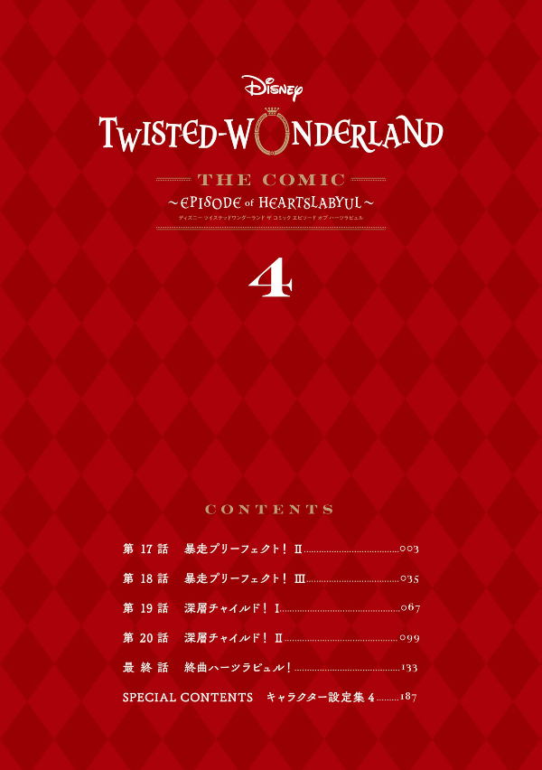 Disney Twisted-Wonderland The Comic Episode Of Heartslabyul 4 (Japanese Edition)